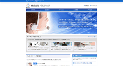 Desktop Screenshot of belltech.co.jp