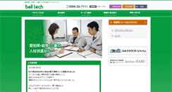 Desktop Screenshot of belltech.jp
